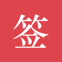 郑钦文：打到最后大家都有机会——是女王自信还是国王新衣？